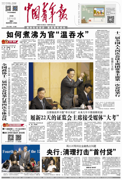 《中國青年報》